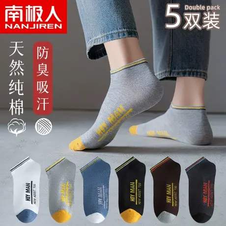 南极人袜子男短袜夏季纯棉袜吸汗防臭透气薄款运动船袜潮袜短筒袜商品大图