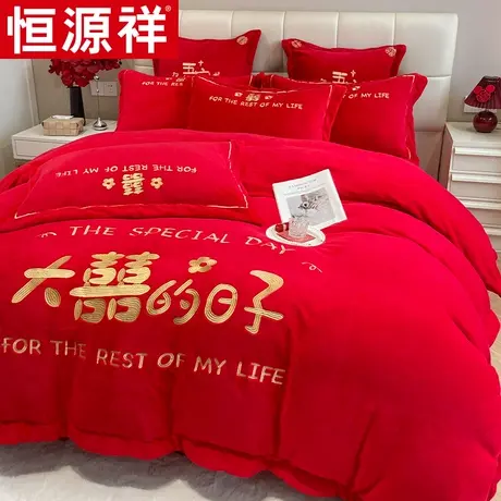 恒源祥牛奶绒刺绣婚庆四件套大红套件加厚喜被套新娘新郎新婚套件图片