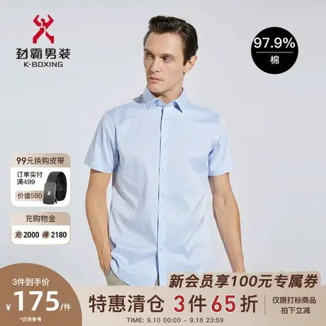 劲霸男装男士夏季新款干净清爽纯色短袖正统衬衫BECC2545图片