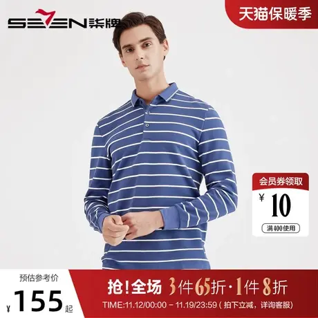 柒牌男装POLO衫春季经典百搭条纹长袖翻领打底衫透气抗皱上衣男图片