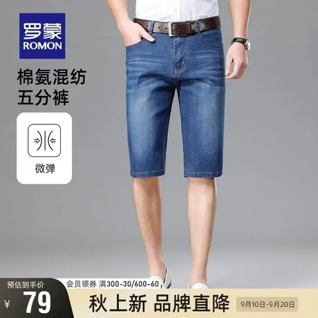 罗蒙男士牛仔五分裤时尚休闲2023夏季薄款简约百搭弹力舒适短裤男图片