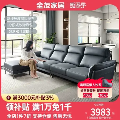 全友家私现代简约布艺沙发肤感科技布沙发客厅舒适沙发102731商品大图