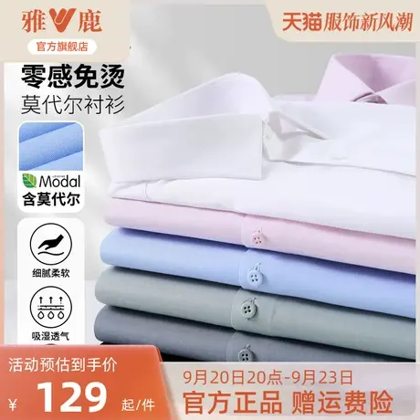 【零感免烫】雅鹿男士商务休闲长袖衬衫2023秋季男款正装舒适衬衣商品大图