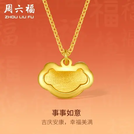 周六福5G黄金项链女计价足金福锁小金锁链坠颈饰套链女神节礼物图片