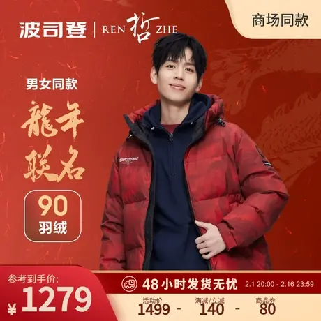 【明星同款】波司登2023本命年龙年红色情侣连帽运动短款羽绒服男图片