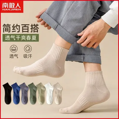 南极人男士袜子春夏季薄款透气吸汗运动棉袜日系简约男生中筒长袜商品大图