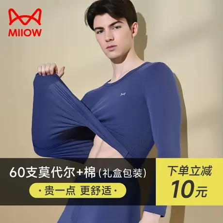 猫人男士保暖内衣套装莫代尔棉薄款秋季打底紧身棉毛衫秋衣秋裤男图片