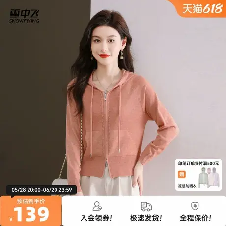 雪中飞25秋新款女士连帽针织开衫罗纹轻便修身显瘦外穿甜美百搭W图片