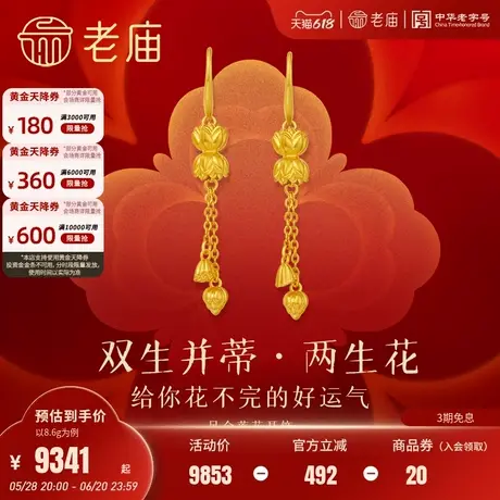 老庙黄金足金富富有余并蒂莲花耳坠莲蓬时尚古法工艺通勤百搭送礼商品大图
