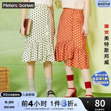 国货美特斯邦威波点半身裙女夏秋不规则雪纺优雅气质鱼尾裙子图片
