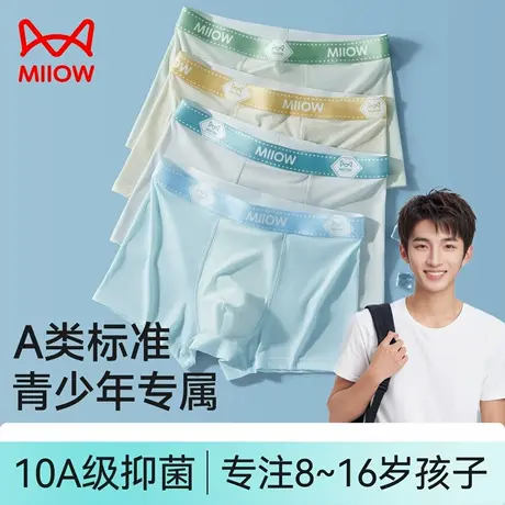 猫人青少年内裤男发育期学生高中生冰丝夏季薄款无痕透气平角短裤商品大图