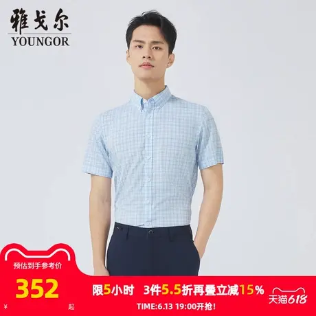 【商场同款】雅戈尔男士短袖衬衫夏季新款官方商务休闲短袖衬衫男图片