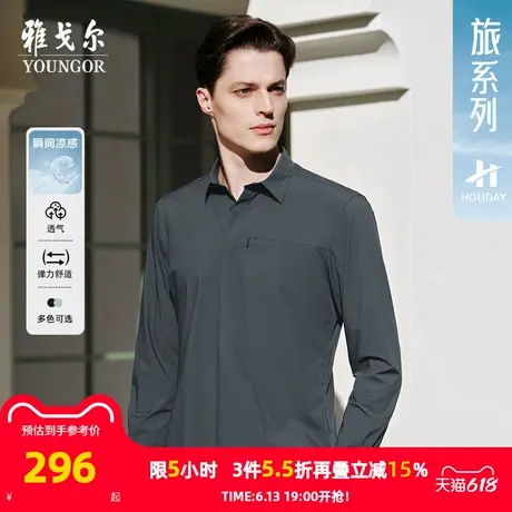 【四面弹凉感】雅戈尔官方春季新品休闲户外运动长袖衬衫外套男图片