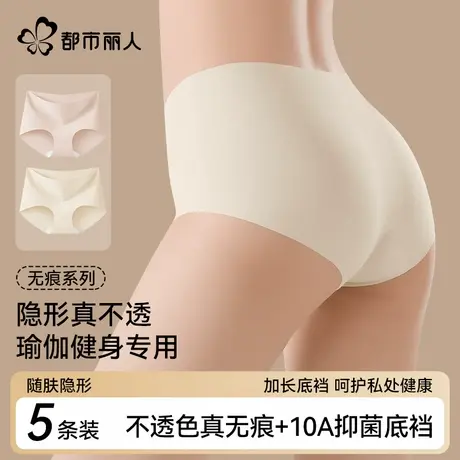 都市丽人无痕隐形内裤女夏季薄款不夹臀抗菌裆提臀粉底液三角运动商品大图