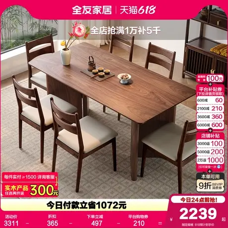 全友家居新中式长方形餐桌椅子组合家具客厅家用胡桃木色吃饭桌子商品大图