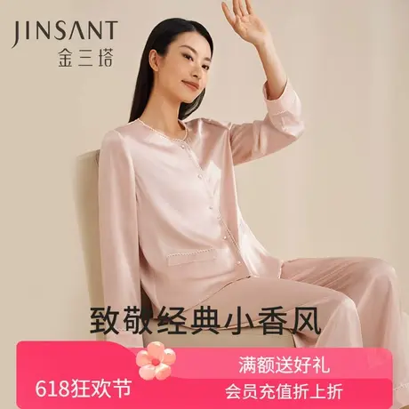 重磅真丝睡衣女100%桑蚕丝精致小香风家居服长袖长裤衣裤套金三塔商品大图