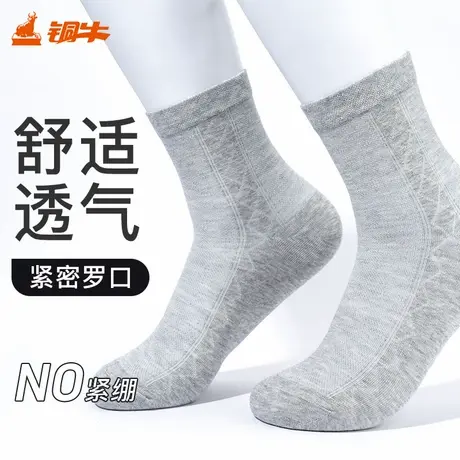 Topnew/铜牛春夏中筒网眼男袜2025夏季新款柔软耐磨耐穿VW011商品大图