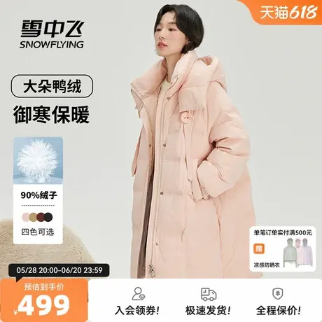 雪中飞2025秋新款女士中长款羽绒服可脱卸帽织带保暖柔美温馨时尚图片