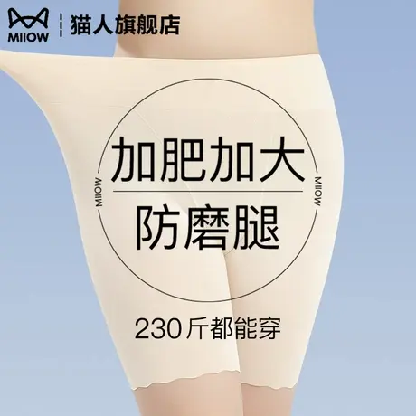 猫人胖mm大码防磨腿安全裤女防走光2025新款200斤加肥加大打底裤商品大图
