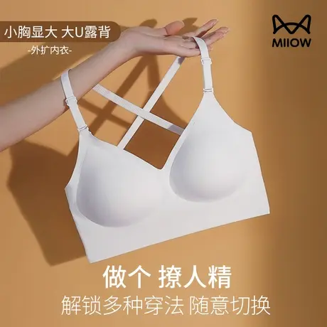 猫人u型美背外扩型胸内衣女小胸聚拢显大无痕无钢圈大露背文胸罩图片