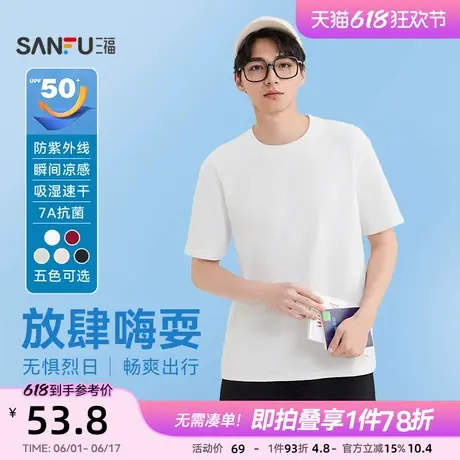 三福2025夏季男士防晒凉感抗菌吸湿速干短T恤 宽松圆领上衣498650商品大图