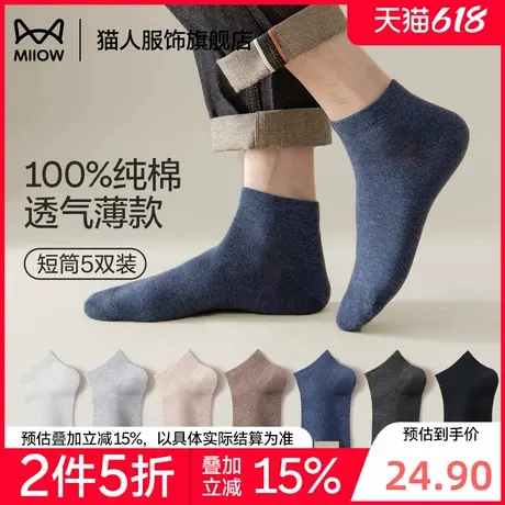 【折】[5双] 猫人袜子男短袜秋季薄款纯棉抑菌吸汗透气运动中筒袜商品大图