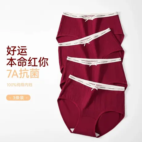 浪莎2025新款蛇年本命年红色内裤女士纯棉抗菌结婚礼物中腰三角裤图片