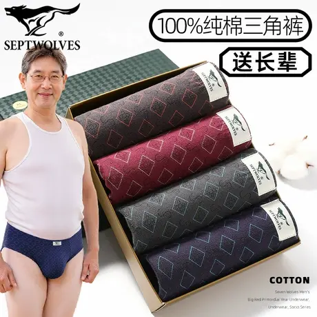 七匹狼中老年高腰深裆内裤老爷爷三角裤老式纯棉打底裤衩全棉短裤图片