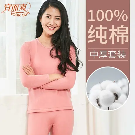 宜而爽专柜正品女士保暖内衣套装棉本命年毛衫裤棉圆领秋衣秋裤薄商品大图