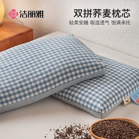 洁丽雅荞麦枕头枕芯家用成人护颈椎助睡眠酒店单人专用枕头芯一对商品大图