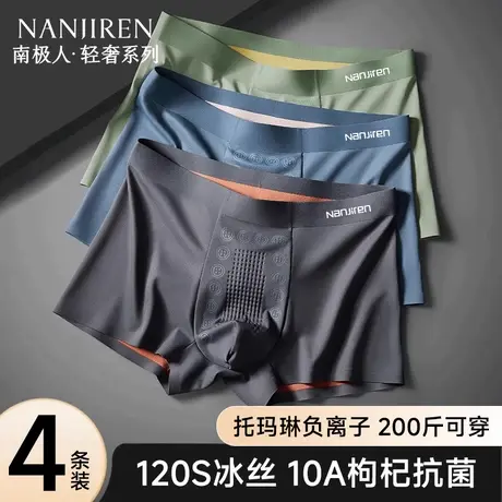 南极人男士内裤冰丝防阴囊潮湿抗菌2025新款夏季透气四角短裤头PB图片