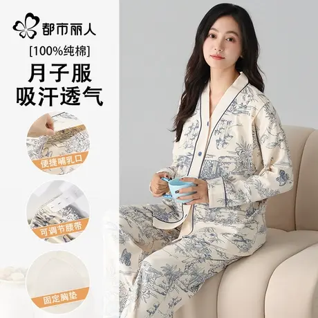 都市丽人孕妇月子服睡衣女款2025新款纯棉吸透气带胸垫产后哺乳服商品大图