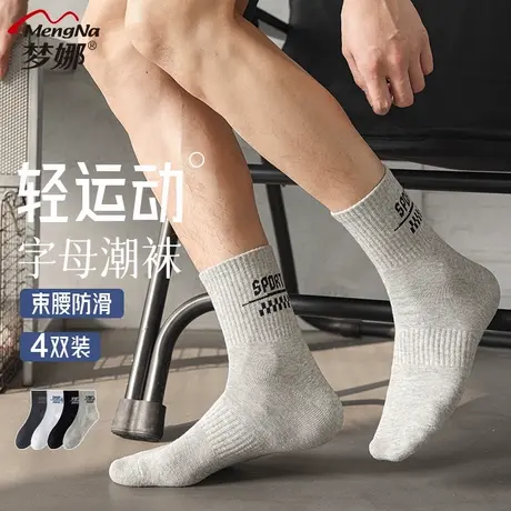 梦娜男士中筒轻运动字母潮流男袜秋冬袜子防滑舒适透气精梳棉袜商品大图