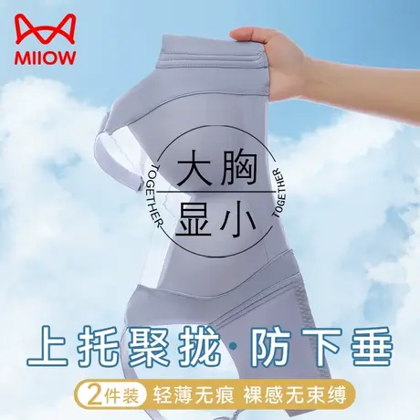 猫人大胸显小内衣女聚拢上托防下垂2024夏季无钢圈收副乳提拉文胸商品大图