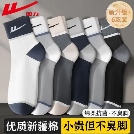 Warrior/回力100%正品男士袜子男中筒袜春秋款新疆棉防臭吸汗运动商品大图