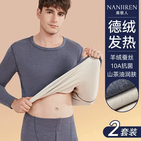 南极人保暖内衣男士羊绒蚕丝发热秋冬季男款秋衣裤套装防寒薄款商品大图