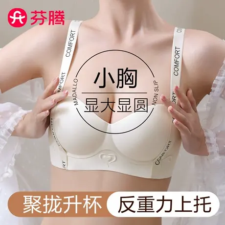芬腾内衣女小胸聚拢显大侧收副乳防下垂白色无痕文胸性感圆圆胸罩商品大图
