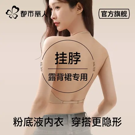 都市丽人挂脖内衣女小胸聚拢无痕美背隐形吊带2025新U型露背文胸商品大图