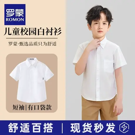 罗蒙儿童短袖白衬衫夏季校服男童白色衬衣女中大童小学生表演出服图片