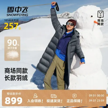 雪中飞商场同款2025冬新款羽绒服男士长款户外运动排骨连帽保暖商品大图