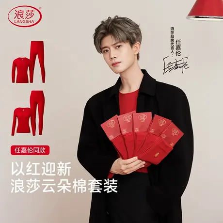 【任嘉伦同款】浪莎红色本命年情侣保暖套装纯色棉款秋衣秋裤新款商品大图