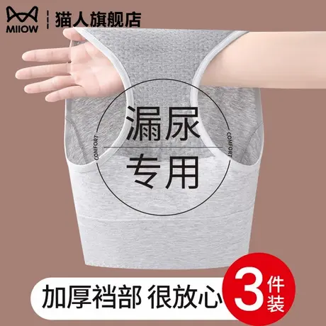猫人高腰防漏尿内裤女孕妇纯棉自带护垫加厚裆产后专用失禁生理期商品大图