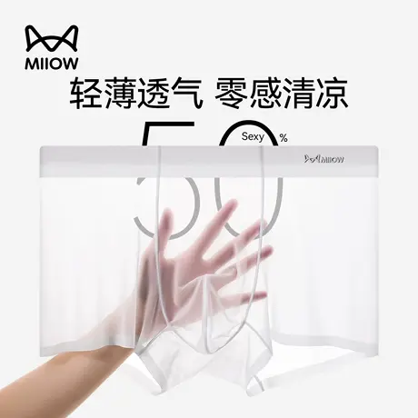 猫人超薄冰丝内裤男裸感无痕短裤透明底裆2025新款速干中腰平角裤商品大图
