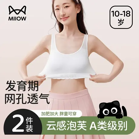 猫人网孔透气背心式A类女童内衣学生初中发育期少女文胸加肥加大商品大图