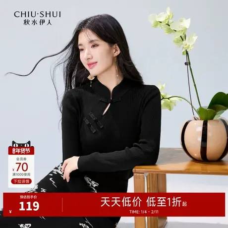 秋水伊人新中式立领斜襟针织衫2025年秋冬新款女装国风打底上衣潮图片