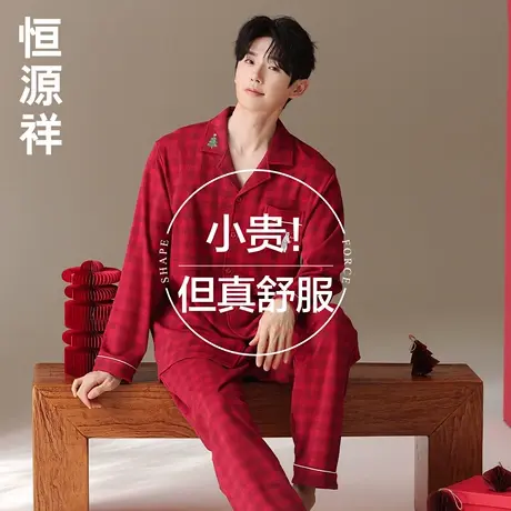 恒源祥情侣红色睡衣男女德绒保暖家居服套装7A抑菌结婚新婚秋冬季商品大图