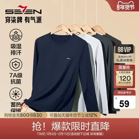 柒牌保暖内衣男士秋衣百搭防寒打底圆领套头上衣秋冬长袖冬季新款商品大图