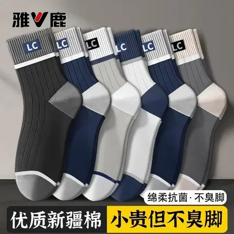 雅鹿男士袜子中筒棉袜抗菌四季透气防臭吸汗百搭运动袜内衣配件图片