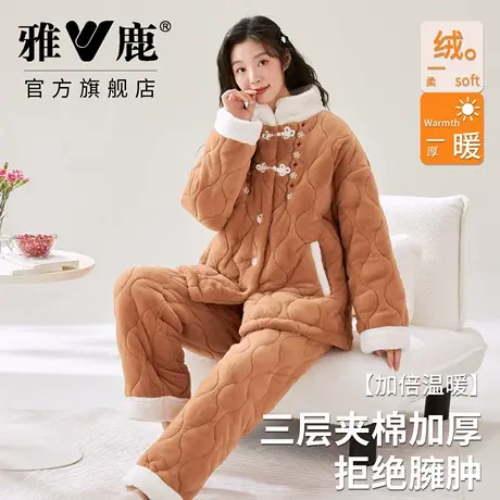 雅鹿夹棉睡衣女款冬季三层加厚保暖立领防寒加绒家居服套装可外穿图片