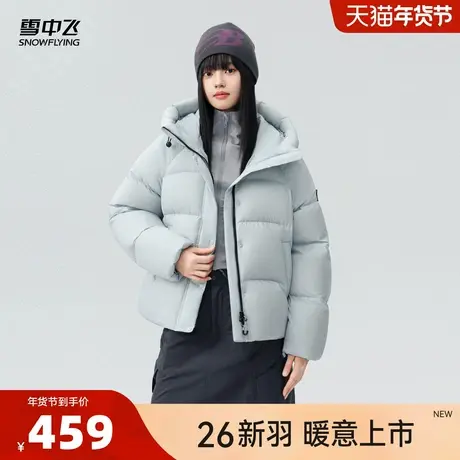 雪中飞 2026 春新款女士短款羽绒服简约连帽保暖宽松休闲外套CS图片
